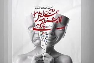 رونمایی از پوستر دومین همایش ملی نمایشنامه‌پژوهی و تمدید مهلت ارسال آثار برای پژوهشگران تئاتر
