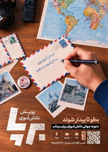 فراخوان جهانی برای پویش «بگو تا بیدار شوند» از دانش‌آموزان
