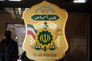 پایان ۶ سال بی‌خبری؛ کشف راز قتل زن مفقود شده در تهران