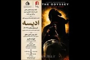 بررسی فیلم «اودیسه» نولان با حضور منتقدان برجسته در خانه سینما