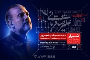 آغاز بلیت‌فروشی کنسرت علیرضا قربانی در شیراز از امشب