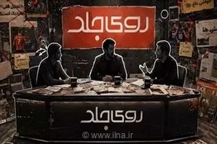 «روی جلد»؛ برنامه جدید شبکه ورزش با رویکردی تحلیلی و مطالبه‌گرانه برای واکاوی چالش‌های ورزش ایران و جهان