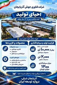 احیای کارخانه فناوری جوش آذربایجان پس از ۱۳ سال تعطیلی