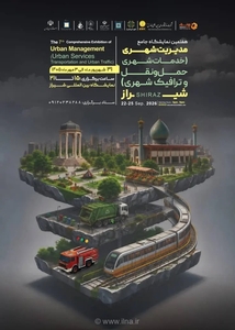 شیراز میزبان هفتمین نمایشگاه جامع مدیریت شهری