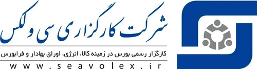 سی‌ولکس؛ نقش‌آفرینی کارگزاری در توسعه سرمایه‌گذاری و تولید