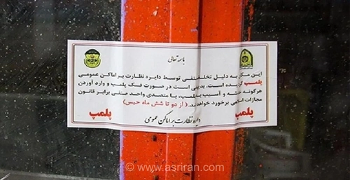 پلمب 4 کافه متخلف در بلوار تعاون شهریار