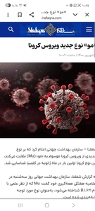 افزایش گردش ویروس کرونا در مازندران؛ ۱۰ درصد نمونه‌ها مثبت شده است