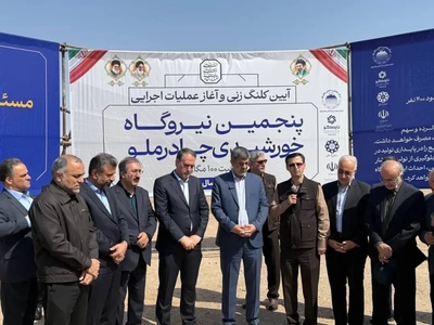 نیروگاه خورشیدی 100 مگاواتی چادرملو برای تامین برق 50 هزار خانوار
