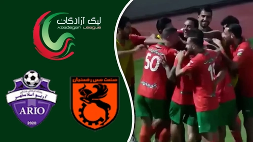 خلاصه دیدار مس رفسنجان و آریو اسلامشهر در لیگ آزادگان