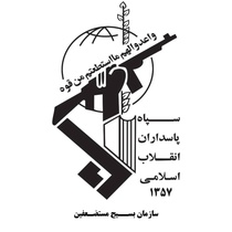 بسیج: ملت ایران تا هر زمان نیاز باشد در خیابان‌ها می‌ماند
