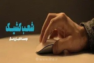 اعلام اسامی شعب کشیک موسسه اعتباری ملل برای ارائه خدمات بانکی در روز پنجشنبه ۱۵ مرداد ماه