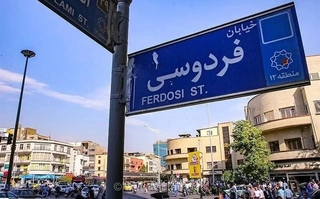 سفری به تهران قدیم؛ تماشای حال و هوای خیابان فردوسی از بالکن هتل پالاس در دهه ۱۳۲۰