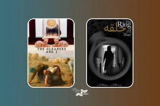 بررسی دو مستند «حلقه» و «خوشه‌چین‌ها و من» در «پاتوق مستند»