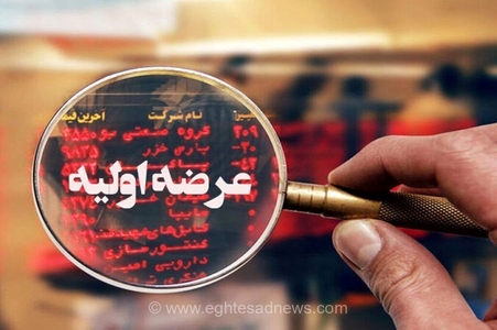 جزئیات هفتمین عرضه اولیه فرابورس در سال ۱۴۰۵ اعلام شد