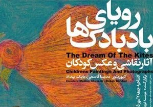 نمایشگاه «رویای بادبادک‌ها» در عودلاجان تهران برگزار می‌شود