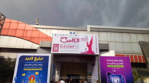 الکامپ 1405: آیا نمایشگاه فناوری به ویترین واقعی دستاوردها تبدیل می‌شود؟