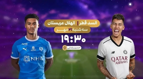 پخش زنده دیدار الهلال عربستان و السد قطر از شبکه ورزش