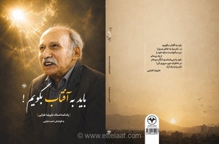 یادنامه علیرضا طبایی منتشر شد