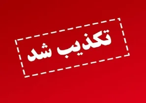 تکذیب ادعای شکنجه علی زکانی توسط قوه قضائیه/صدور حکم قطعی تکذیب شد