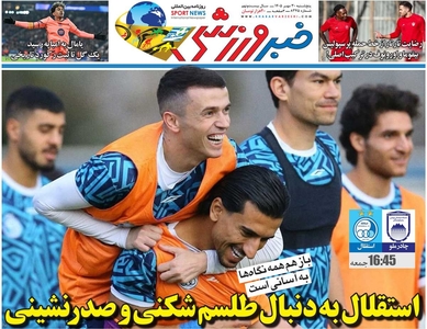 استقلال در پی صدرنشینی؛ نگاهی به روزنامه خبرورزشی