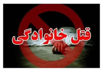قتل خانوادگی در همدان/ سه قربانی