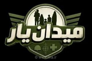 فراخوان رویداد مسابقه «میدان‌یار» منتشر شد