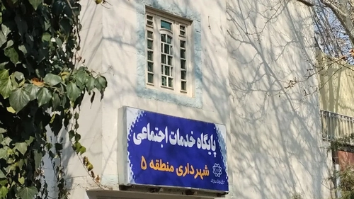 توسعه خانه‌های خدمات اجتماعی در ۳۵۲ سرای محله تهران