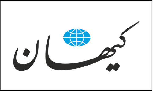 کیهان: در صورت عدم جبران خسارت اقتصادی ایران، زیرساخت‌های خلیج فارس را هدف قرار می‌دهیم