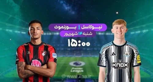 پخش زنده جذاب نیوکاسل و بورنموث از شبکه ورزش با گزارشگری میثم مختاری