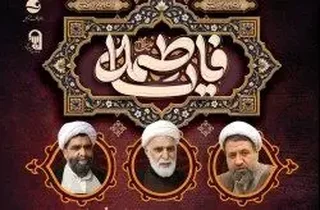 سوگواری دهه اول فاطمیه در کیش با حضور حجت‌الاسلام والمسلمین حسن‌زاده