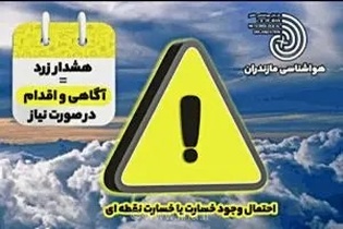 هشدار هواشناسی مازندران؛ رگبار، رعد و برق و احتمال آب‌گرفتگی در ارتفاعات استان از پنجشنبه تا شنبه