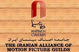 نگرانی خانه سینما از مصوبه مجلس درباره نفوذ بیگانه و محدودیت‌های هنرمندان
