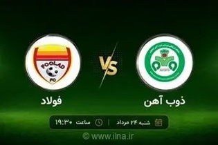 تقابل ذوب‌آهن و فولاد در هفته نخست لیگ برتر؛ آغاز فصل بیست‌وششم با تغییرات گسترده در ترکیب تیم‌ها