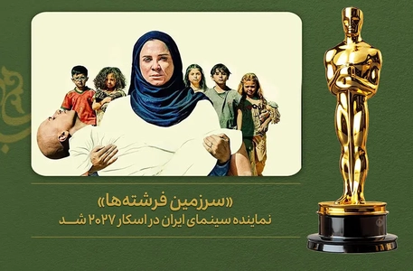«سرزمین فرشته‌ها» به نمایندگی از ایران در اسکار