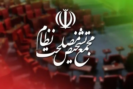 بررسی وضعیت اقتصادی و روند اجرای برنامه هفتم توسعه در مجمع تشخیص مصلحت نظام