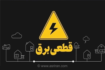 قطع برق وسط برنامه زنده شبکه ورزش!