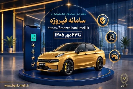 ثبت‌نام خودروهای وارداتی با حساب وکالتی بانک ملی آغاز شد