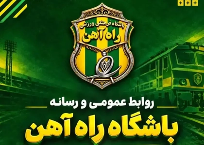 بازگشت باشگاه راه‌آهن به فوتبال ایران پس از چند سال