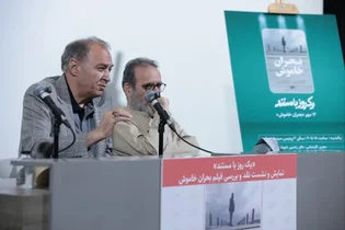 مستند «بحران خاموش»؛ نگاهی به چالش‌های فرهنگی، اجتماعی و زیست‌محیطی
