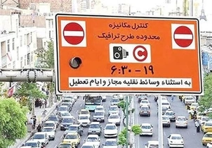 ماجرای پیامک‌های جدید طرح ترافیک چیست؟/ آیا دارندگان مجوز باید نگران جریمه باشند؟