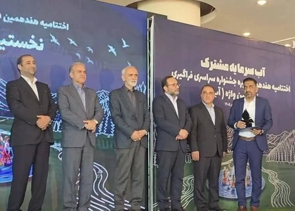 تقدیر از مدیر روابط عمومی آبفای هرمزگان در جشنواره «نخستین واژه، آب»