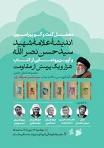 رونمایی از کتاب «هزار و یک پرسش از مقاومت» با محوریت اندیشه شهید نصرالله