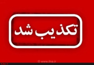 تکذیب خبر جلوگیری از عبور ترانزیت کالا از ایران به چین و روسیه