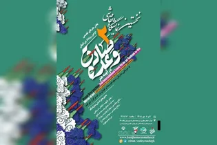 آغاز نمایشگاه نقاشی «وعده صادق در آینه هنر» در تهران