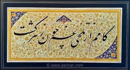 زمزمه‌ای با حافظ در خلوت تنهایی: یاد باد آن روزگاران که کاممان از تلخی غم رها بود