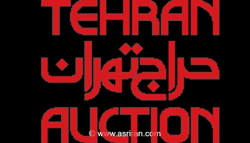 حراج تهران با برآورد بین ۳۵۴ تا ۴۲۳ میلیارد تومان جمعه چکش می‌خورد