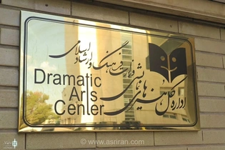 توقف انتشار آمار هفتگی فروش تئاتر؛ اداره‌کل هنرهای نمایشی چه می‌گوید؟