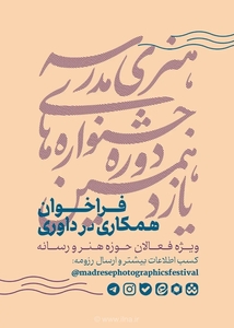 فراخوان داوری جشنواره هنری مدرسه برای فعالان هنر و رسانه
