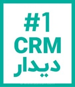نرم افزار CRM دیدار، در تمام استان‌های کشور نمایندگی فعال می‌پذیرد