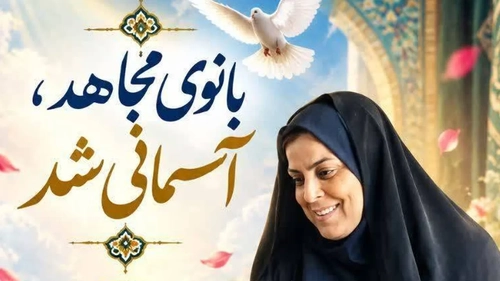 یادداشت فراجا درپی شهادت معاون فرهنگی انتظامی سیستان و بلوچستان